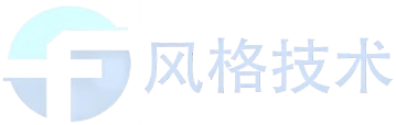 风格技术