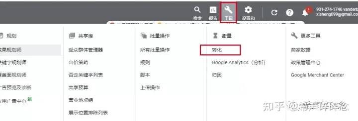 如何为Shopify独立站设置谷歌推广转化代码